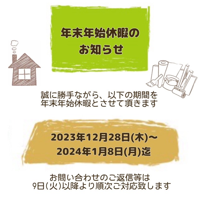 年末年始休暇のお知らせの画像