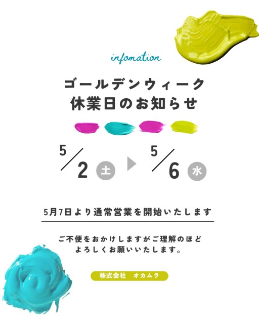 2026年　GW休暇のご案内の画像